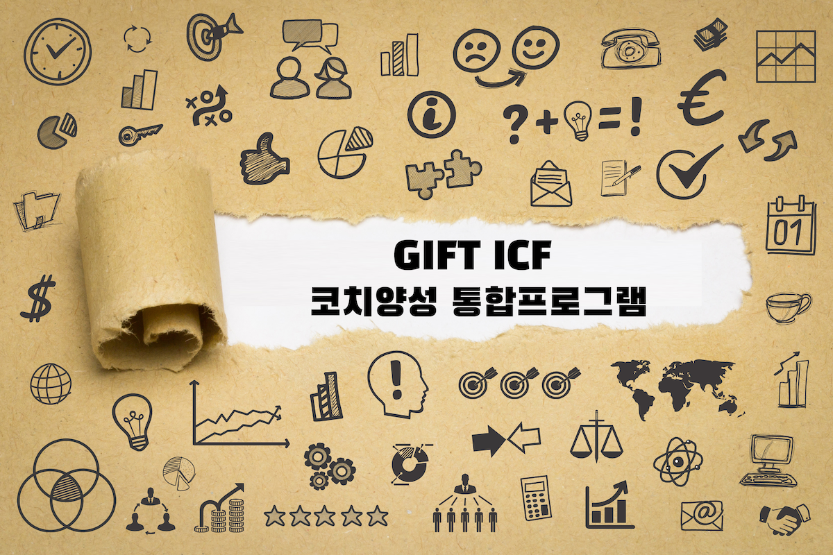 코치양성통합프로그램