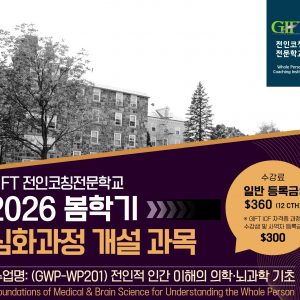 [GIFT WPCI] 2026년 봄학기 심화과정